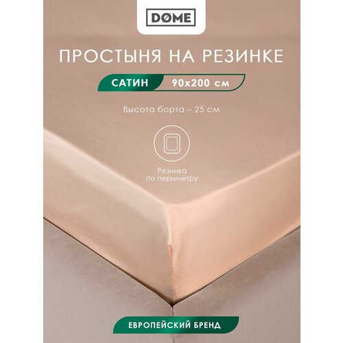 фото Dome простыня на резинке 90x200 +25 односпальная "лорено" сатин, хлопок, светло-коричневая