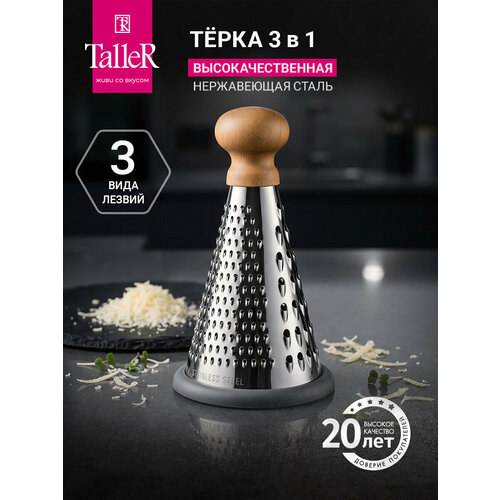 фото Тёрка универсальная taller tr-98299, 3 вида лезвий, нержавеющая сталь