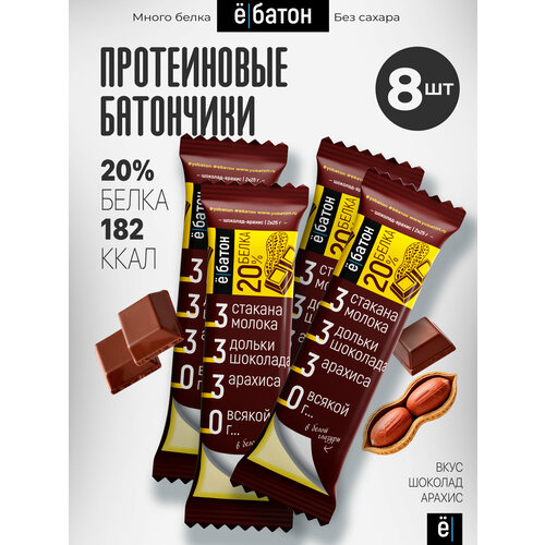 Протеиновый батончик ё|батон без сахара в глазури 8 шт. Шоколад-арахис