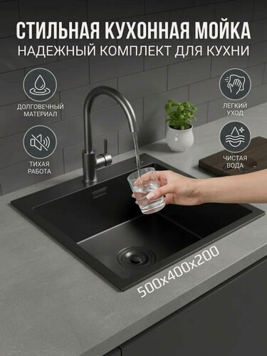 Изображение товара Кухонная мойка из нержавеющей стали Diadonna DS5040B с PVD покрытием, Мойка для кухни, сифон в комплекте