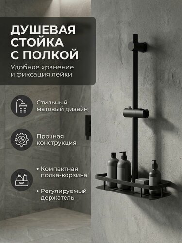 Изображение товара Душевая штанга с полочкой и для мыльницы