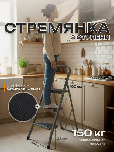 Изображение товара Стремянка 3 ступени Joy Home Slimmy, нагрузка до 150 кг, сталь, серая