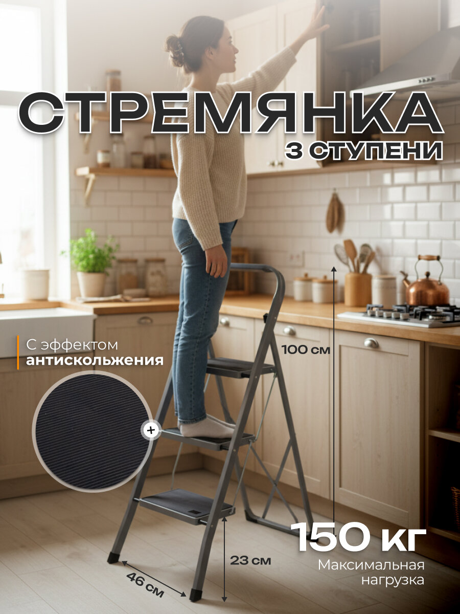 Стремянка 3 ступени Joy Home Slimmy, нагрузка до 150 кг, сталь, серая