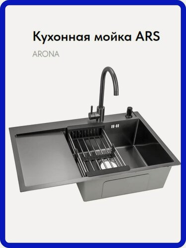 Изображение товара Мойка кухонная с PVD покрытием левое крыло ARONA ARS 780*505 R BLACK