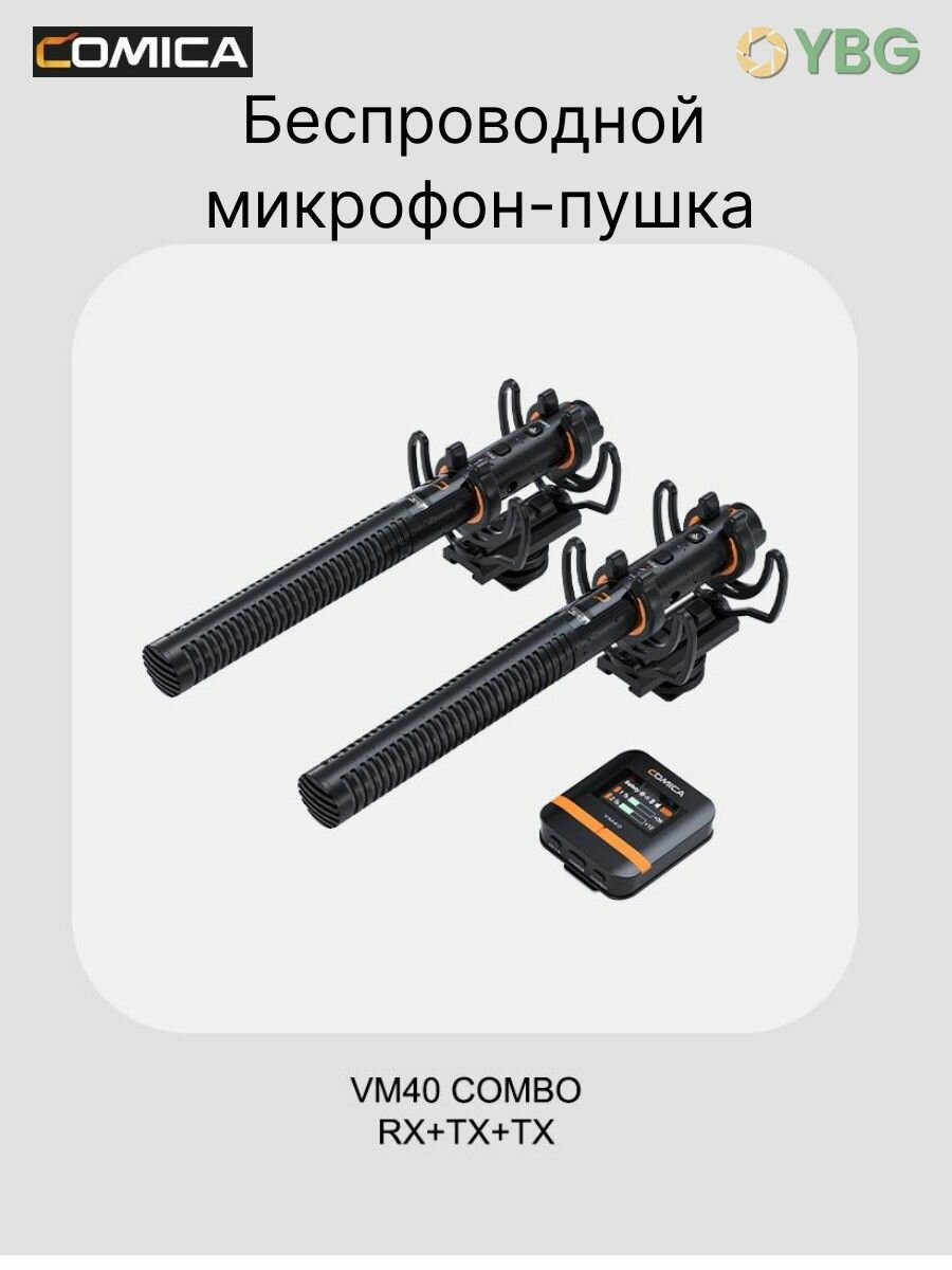 Беспроводной микрофон-пушка Comica VM40 COMBO, для интервью в блогах, прямых трансляций и съемок, для смартфонов с USB-C, черный