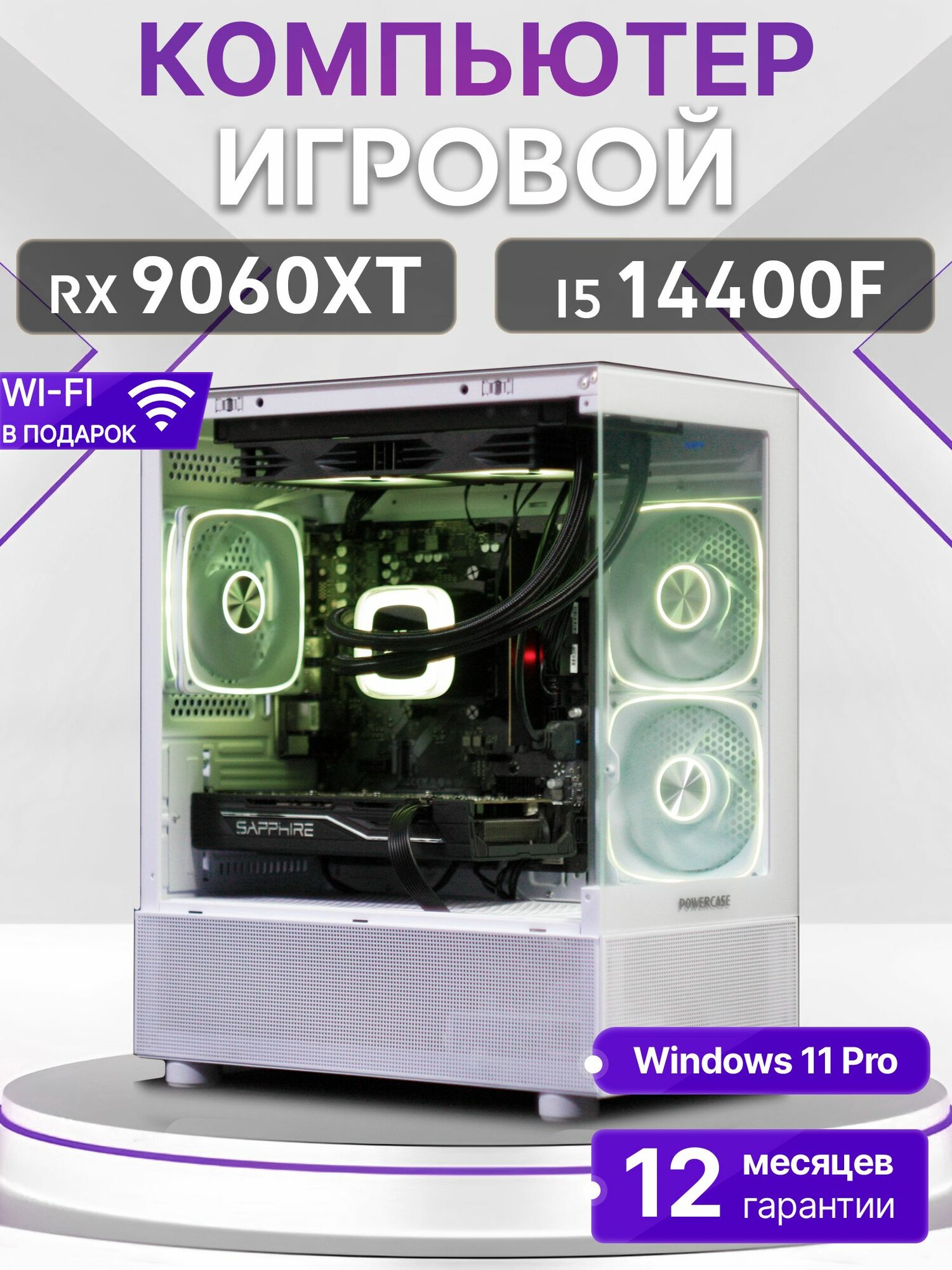 Игровой компьютер Core I5 14400F, RX 9060 XT 16GB, SSD 256GB, 16GB DDR4, БП 700W, White Basic Aqua
