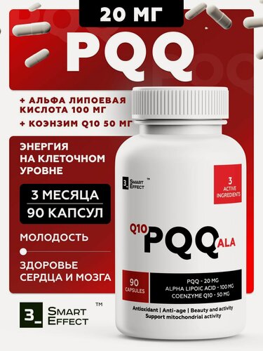 Изображение товара БАД 3_SmartEffect PQQ+ALA+Q10, капсулы, поддержка мозга, сердца, энергия и похудения, 90 шт.