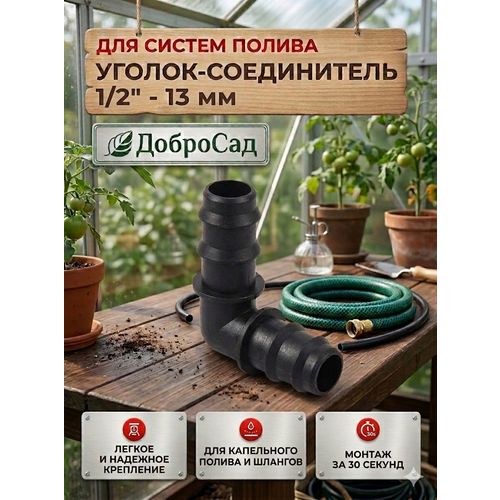 фото Уголок соединительный для шланга 1/2» восток