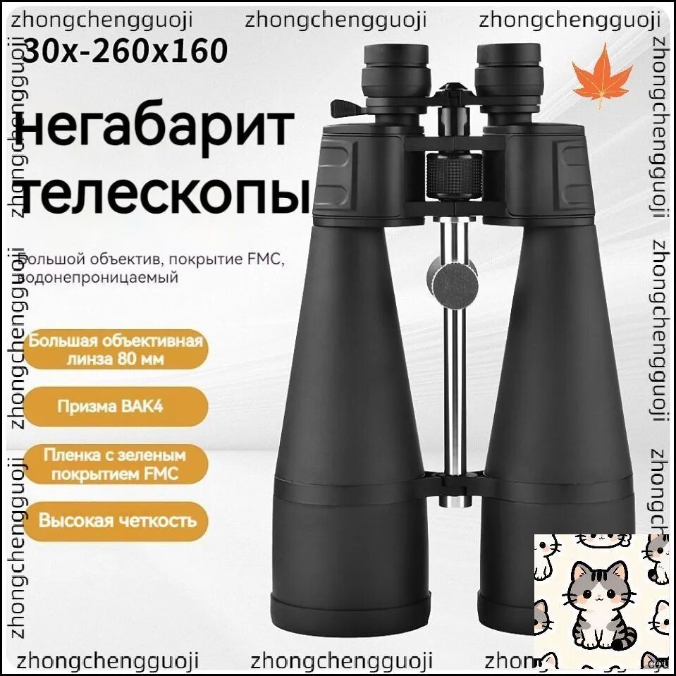 30-260x160 ультра-четкий бинокль с высоким увеличением, телескоп калибра 80 мм, 180 м/1000 м