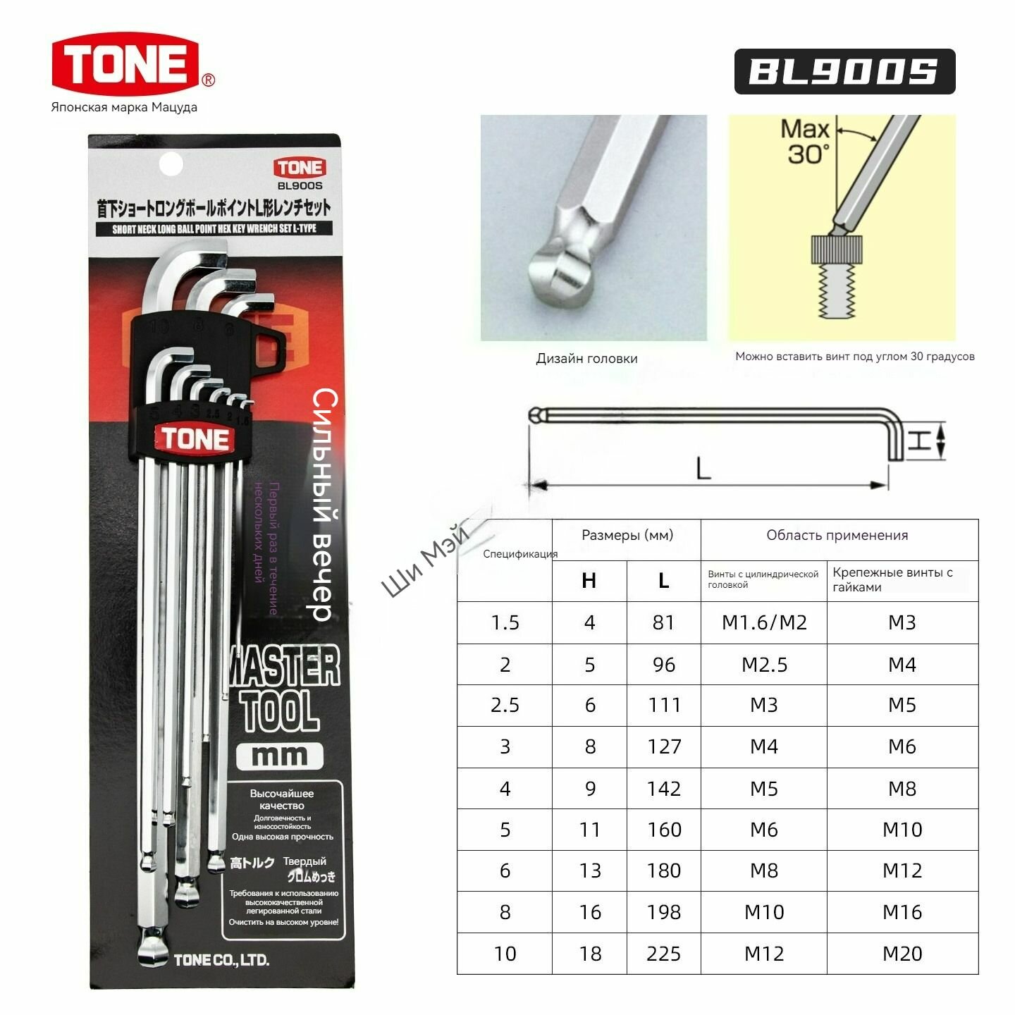 Японский TONE с жестким удлиненным шаровым гаечным ключом BL900S с удлиненным хвостом 1,5 - 10 мм.