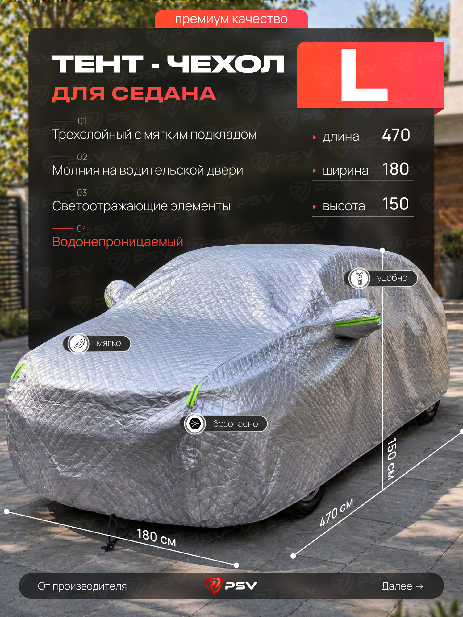 Тент чехол на машину для седана PSV с подкладкой и молнией, премиум 3-х слойный, размер L (470x180x150), серебристый, водонепроницаемый
