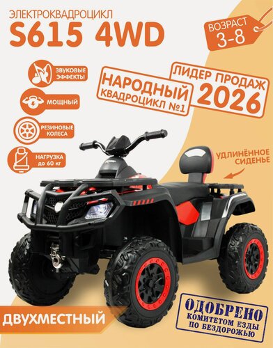 Изображение товара Электромобиль Квадроцикл XT-Speed 4WD (180 Ватт) полный привод (Красный)