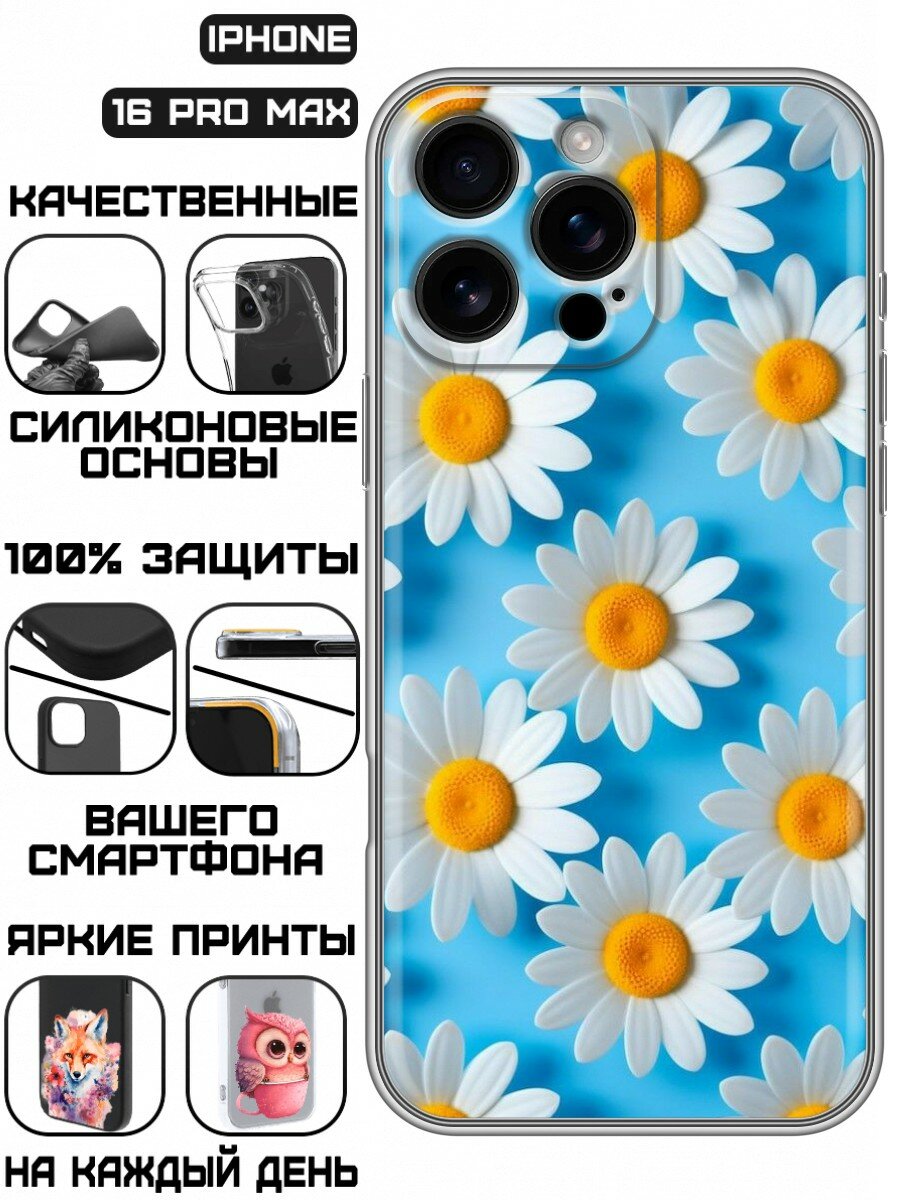 Чехол для Iphone 16 Pro Max с принтом для женщин с Ромашками (Айфон 16 Про Макс)