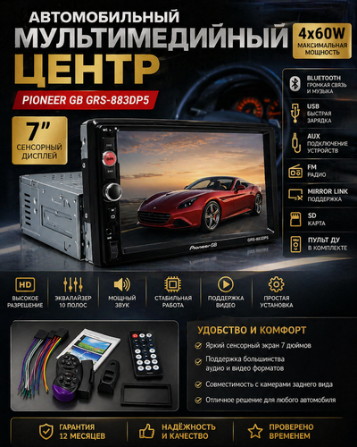 Изображение товара Автомагнитола Pioneer.GB GRS-883DP5 7* дюймовый автомобильный плеер (1din- 2din), Bluetooth, FM