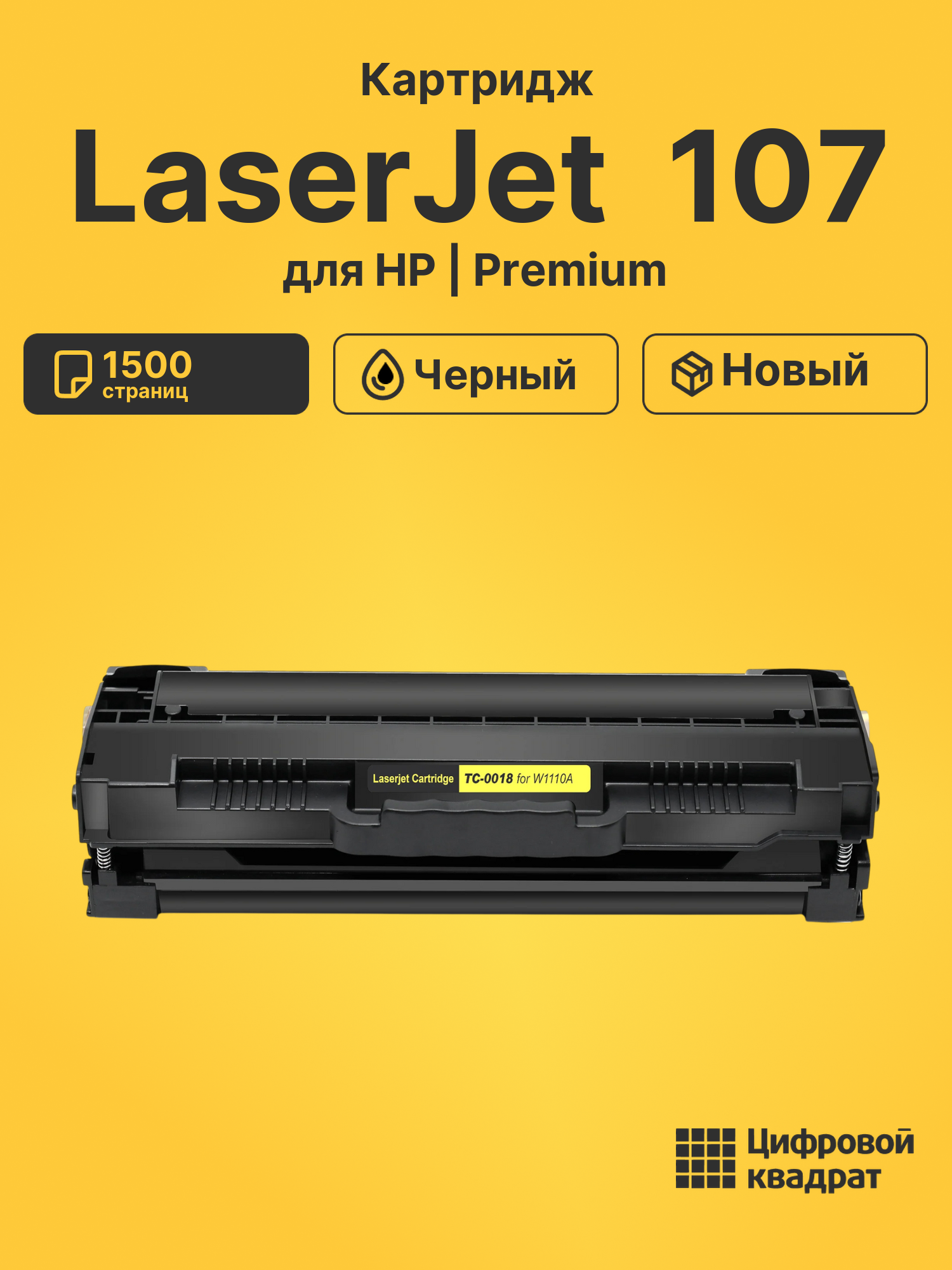 Картридж для HP LaserJet 107 1500 страниц черный совместимый