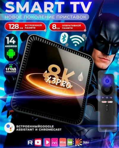 Изображение товара Cмарт приставка для телевизора Android 14, 8/128 Гб / Андроид приставка / ТВ бокс / Медиаплеер/ все бесплатно