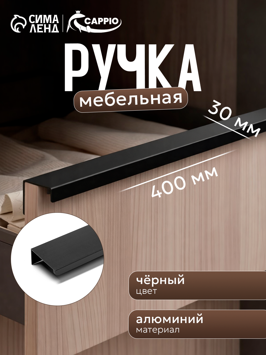 Мебельная ручка CAPPIO RT001BL, алюминий, г-образная, крепление на саморезы, 200х160х3,1 мм