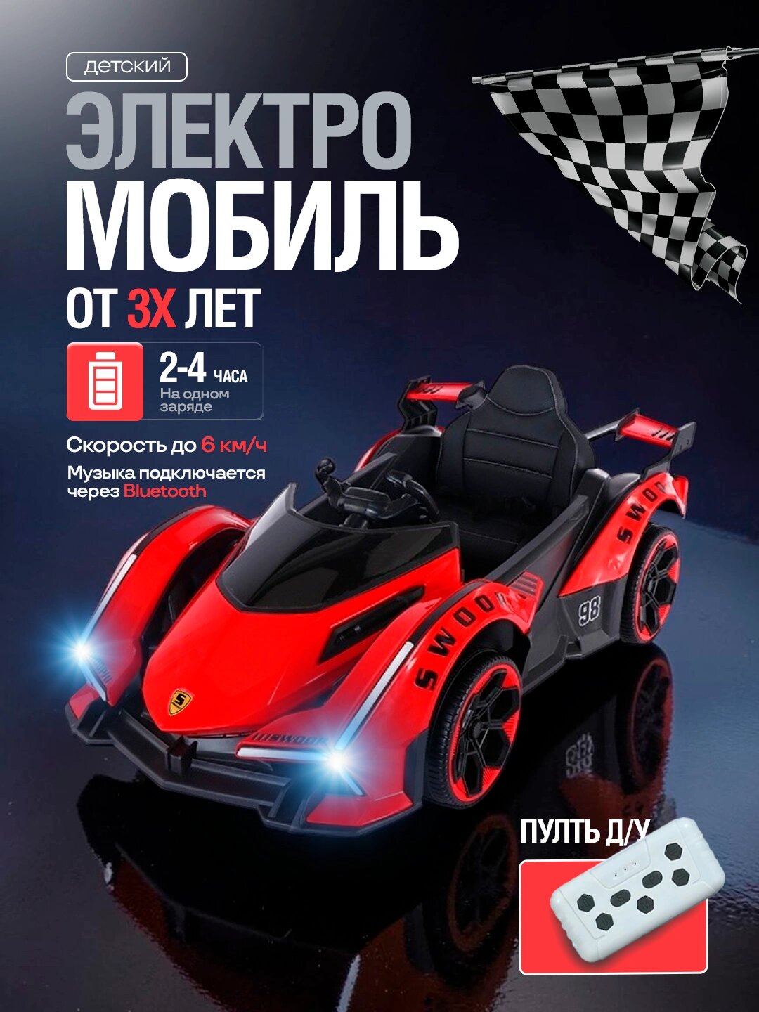 Детский электромобиль Lamborghini спортивная модель HT-9588 с пультом, от 3 лет Красная