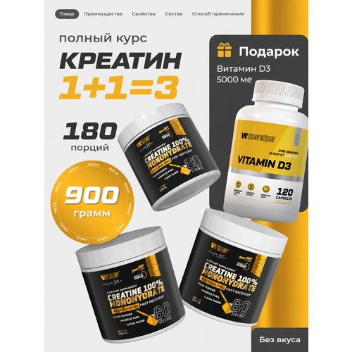 Креатин моногидрат 300 грамм, 60 порций, 3 банки, выгодный комплект