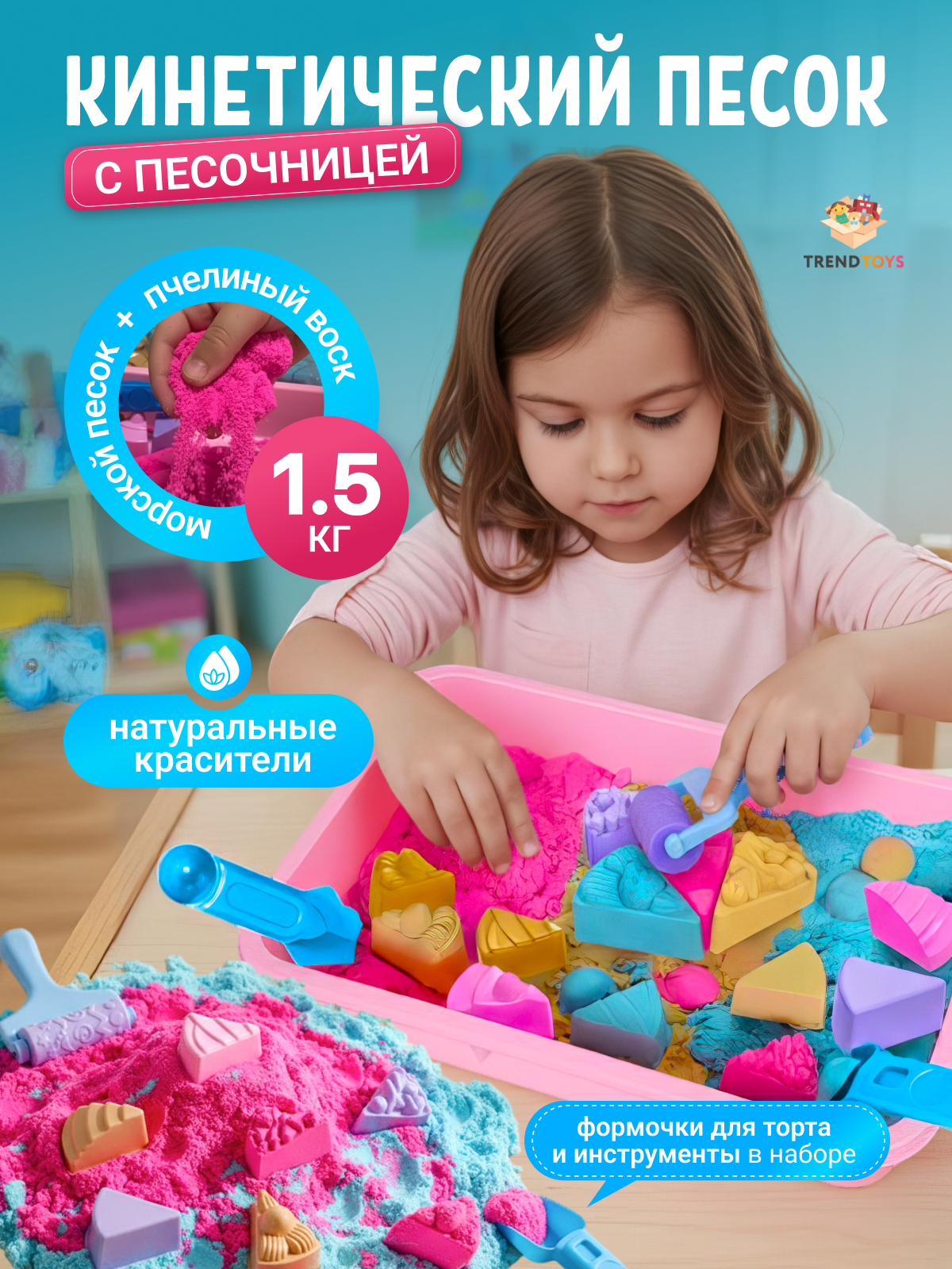 Кинетический песокTrendToys с песочницей, набор для детского творчества