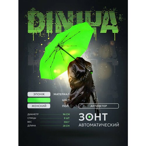 фото Зонт diniya, зеленый,