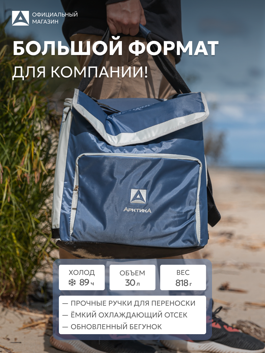 Термосумка холодильник для еды 30 л Арктика 3000 в машину/на природу