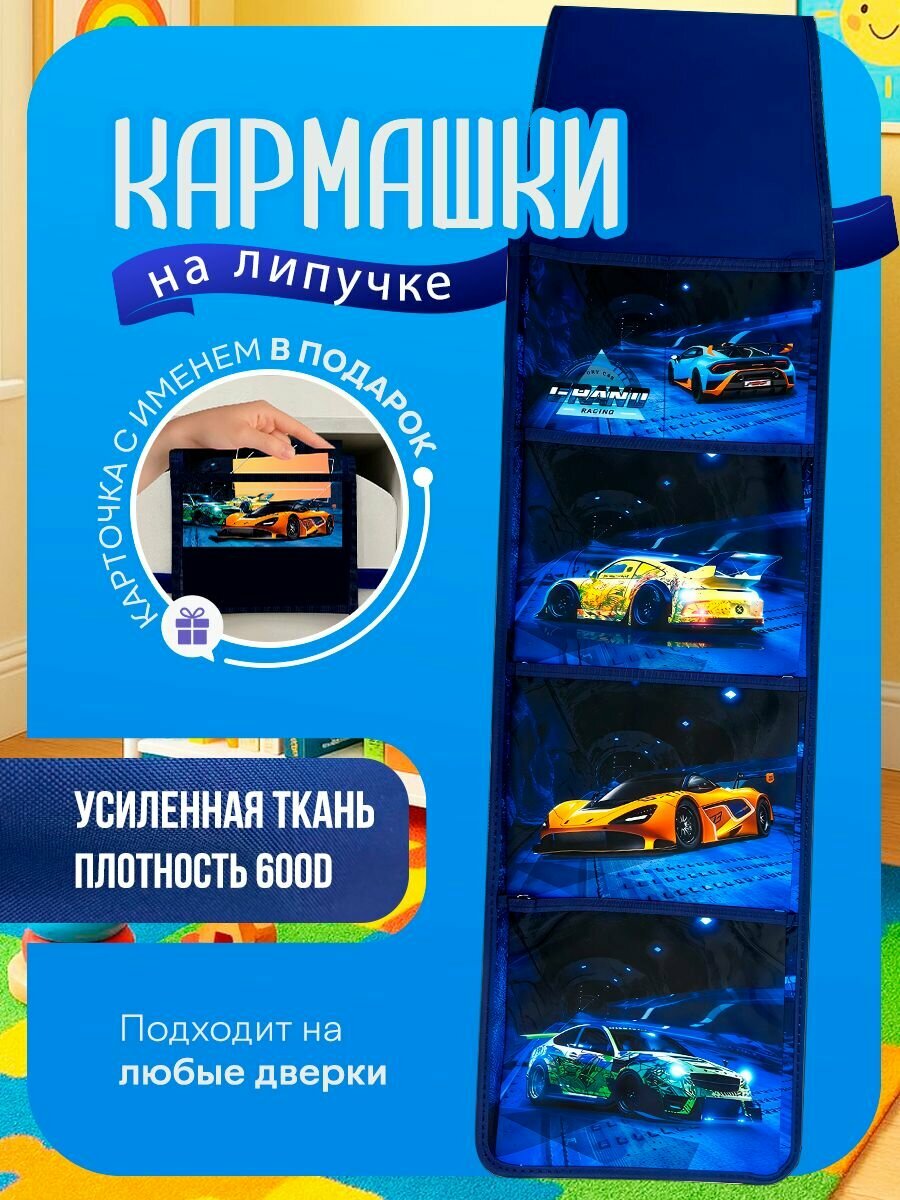 Кармашки в шкафчик для детского сада