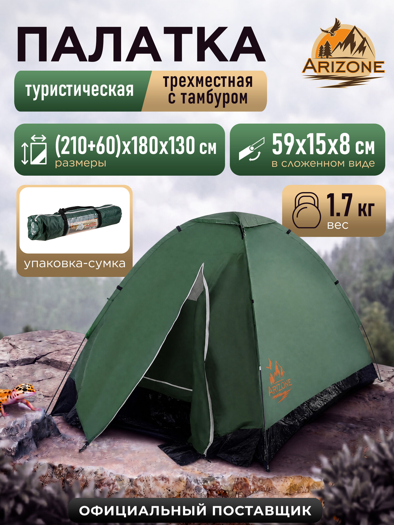 Палатка туристическая c тамбуром 3-местная ARIZONE Coyote Plus-3 (28-274508)