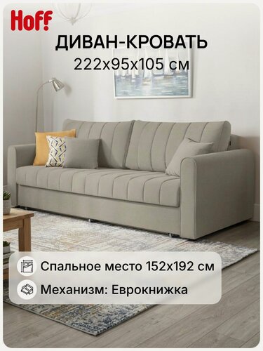 Изображение товара Диван-кровать DREAMART Орландо прямой, 222х95х105 см, велюр, цвет серо-бежевый