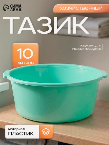 Изображение товара Таз хозяйственный круглый, 10 л, 37×35×14.5 см, пластик, цвет мятный