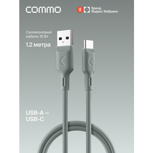 фото Кабель commo jelly, usb type-a — usb type-c, 1.2м, серо-зелёный