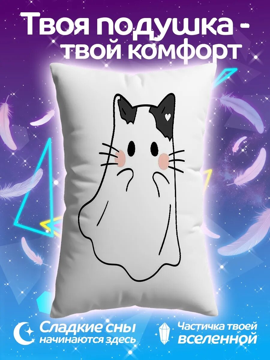 Подушка дакимакура Призрачный котик