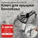 Специнструмент для авто, прочный ключ для снятия крышки топливного бака и стопор...