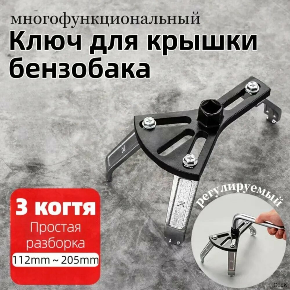Специнструмент для авто, прочный ключ для снятия крышки топливного бака и стопорного кольца