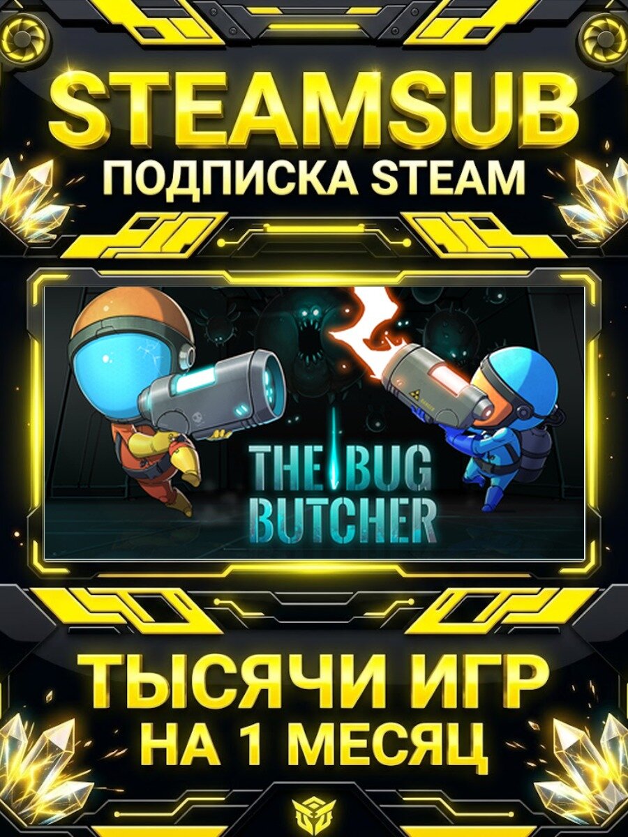The Bug Butcher — подписка Steam на месяц, 7000+ игр на аккаунтах для ПК (РФ + СНГ)