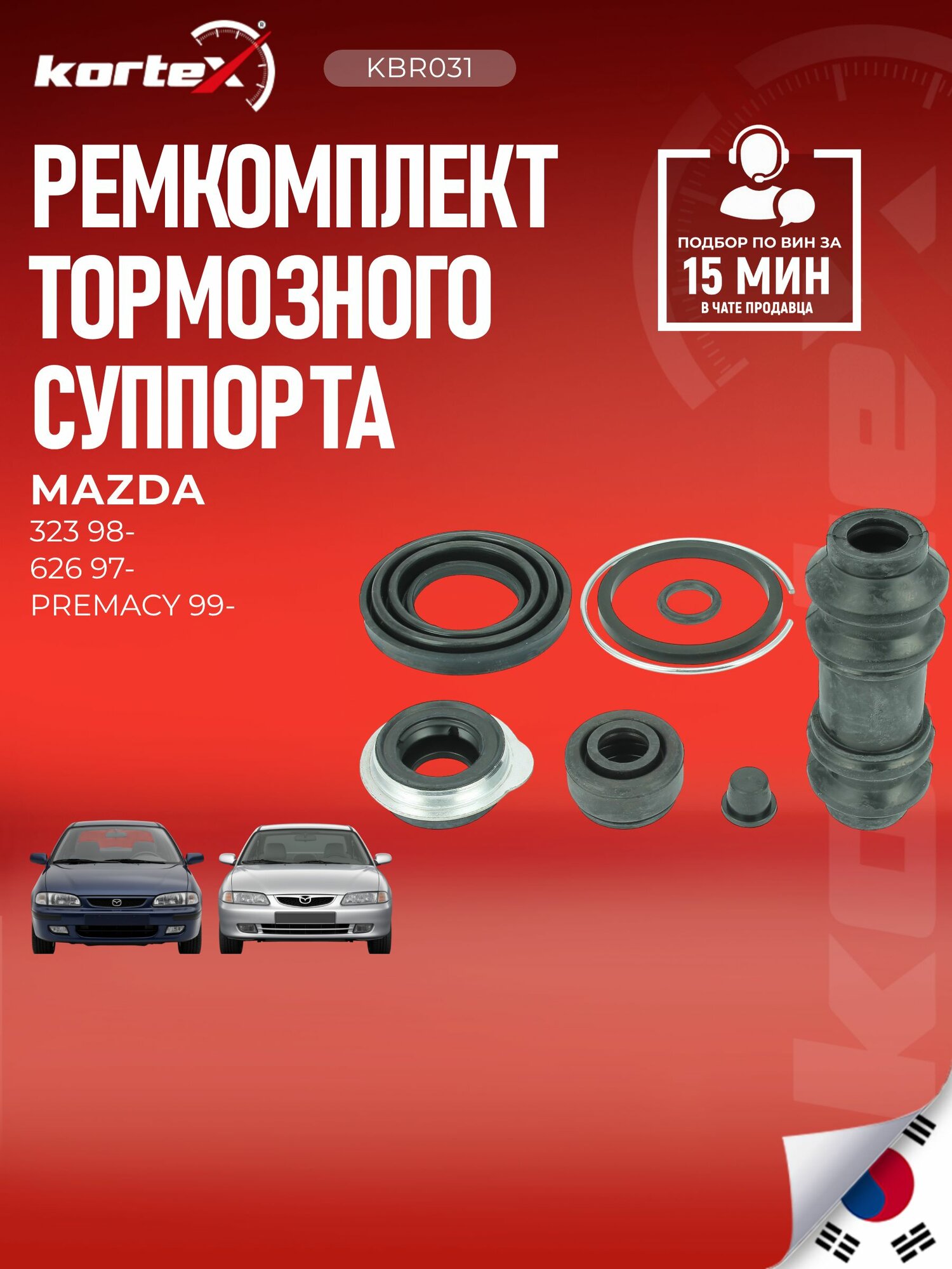Ремкомплект тормозного суппорта заднего Мазда 323, 626, Премаси, Тойота Королла GEYC2646ZA, GEYC2646Z, D4744