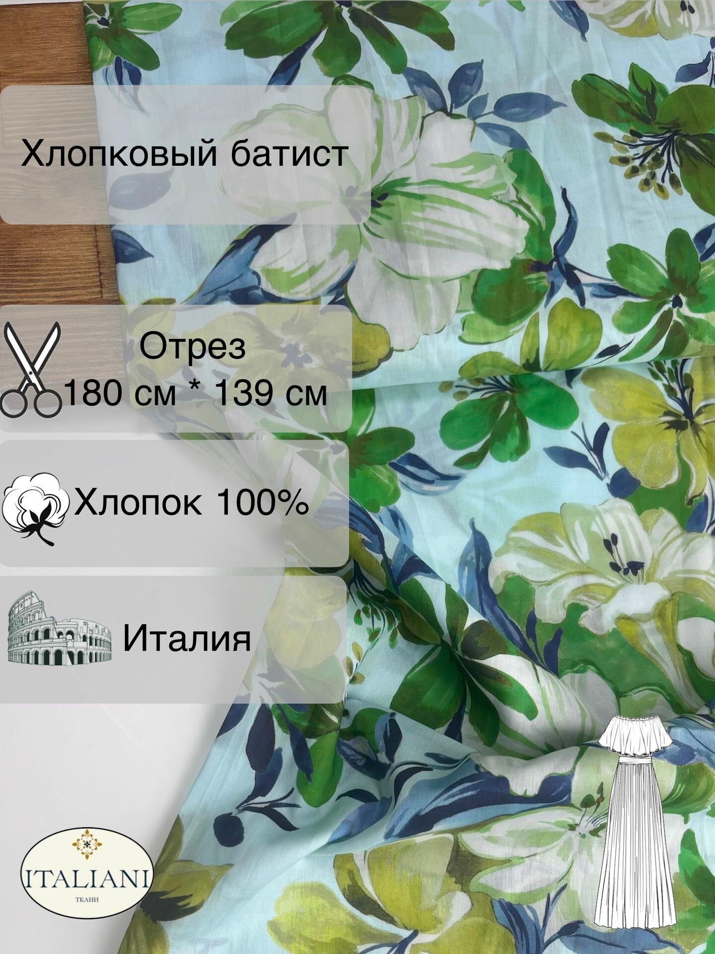 Хлопковый батист/хлопок 100%/180 см*139 см/Италия