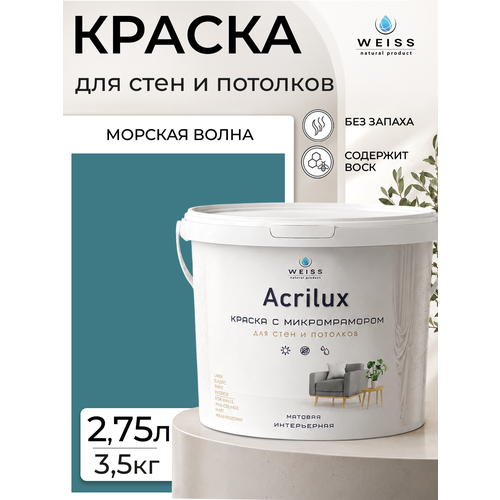 фото Краска интерьерная, для стен и потолков, моющаяся, матовая, 2.75л, морская волна weiss