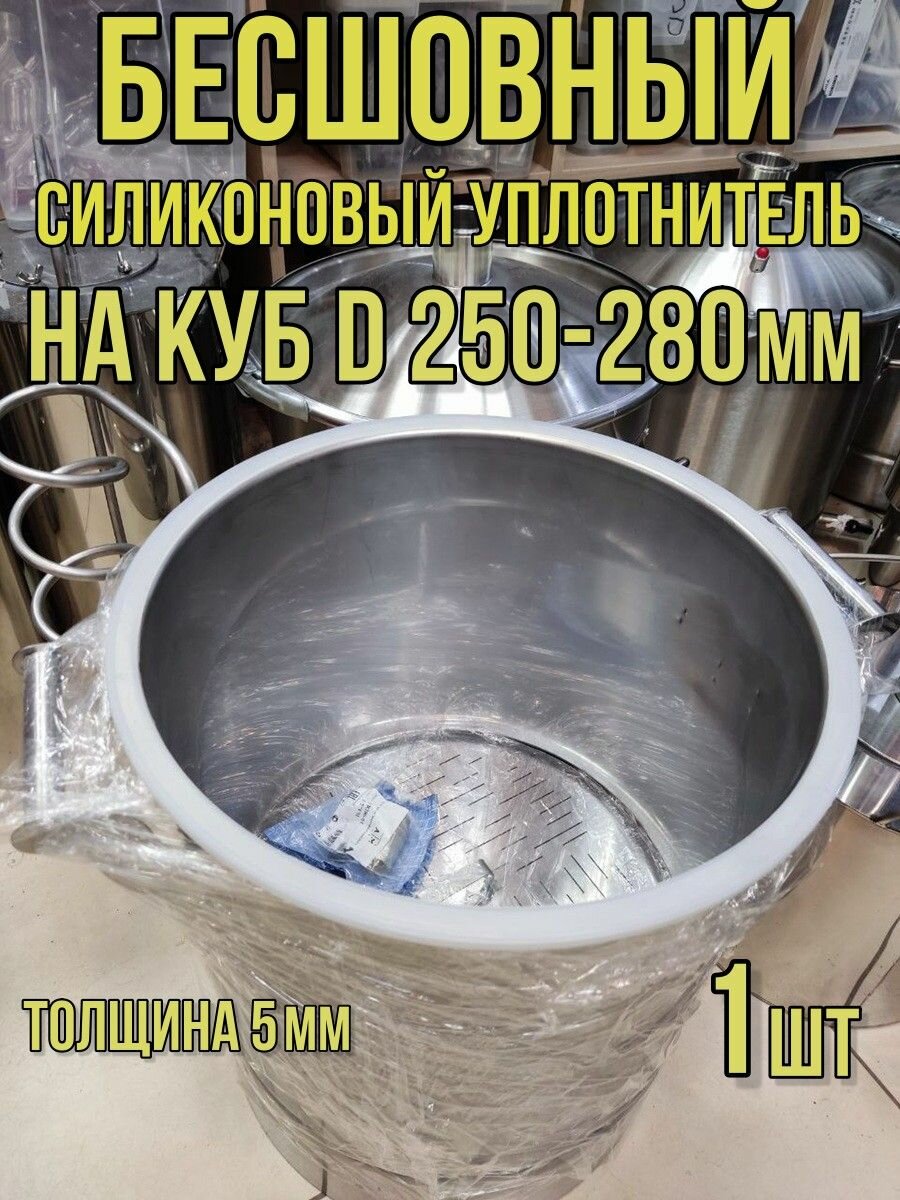 Силиконовая прокладка резинка уплотнитель на куб D25-28см. бесшовный-1шт