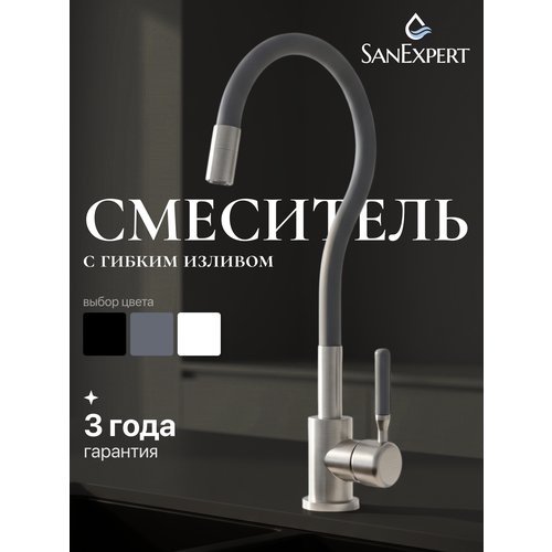 фото Смеситель для кухни с гибким изливом из нержавеющей стали серый sanexpert
