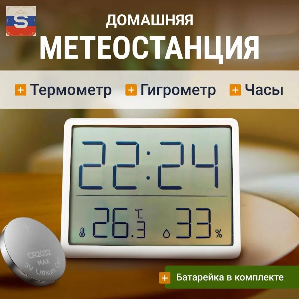 Термометр гигрометр комнатный с часами Метеостанция для измерения влажности и температуры