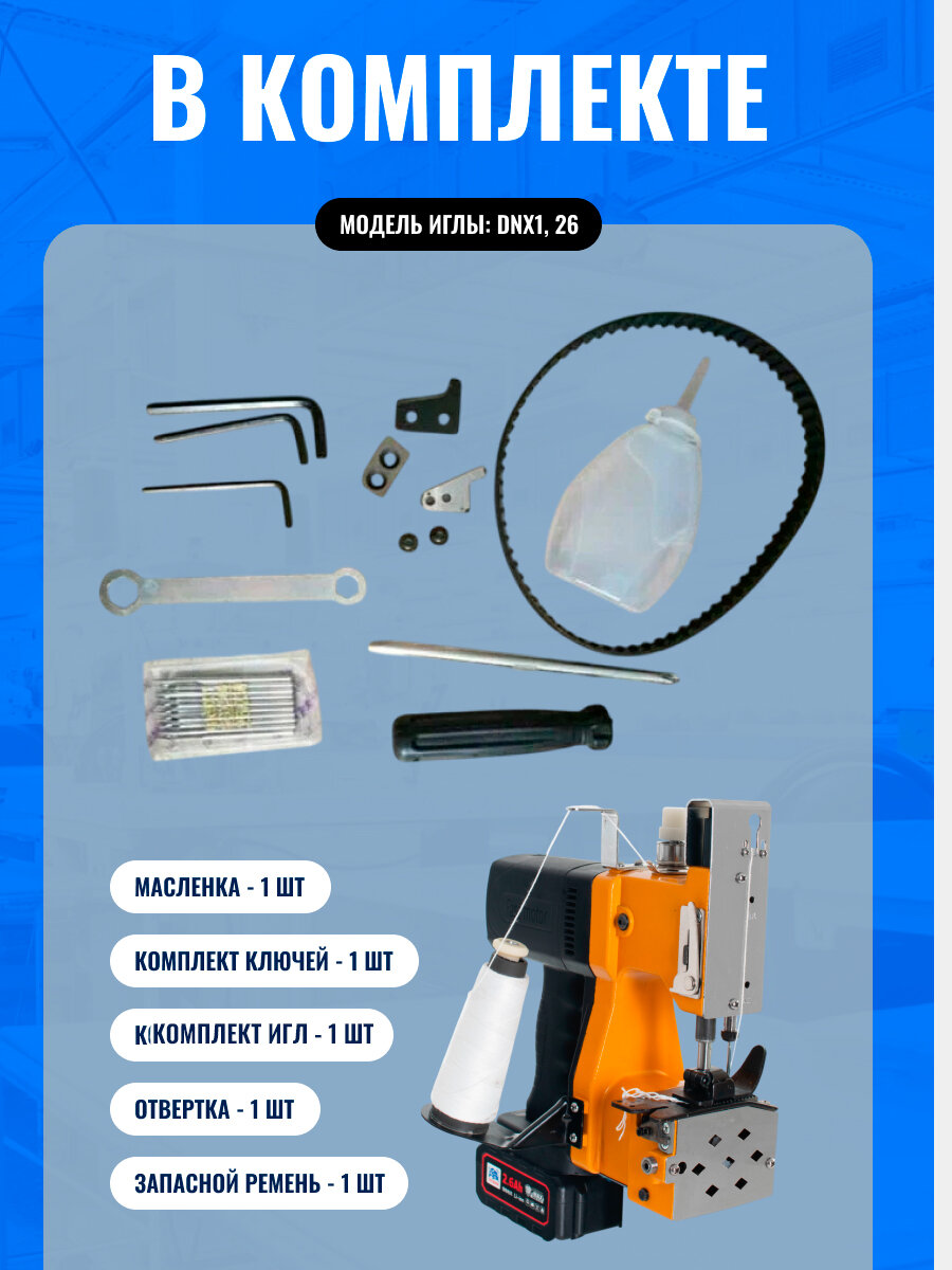 Мешкозашивочная Машина Foodatlas GK9-900A, портативная, электромеханическое управление — фото 1
