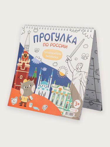 Изображение товара Раскраска MagniArt "Города России", обучающая, твердая обложка, 24 стр