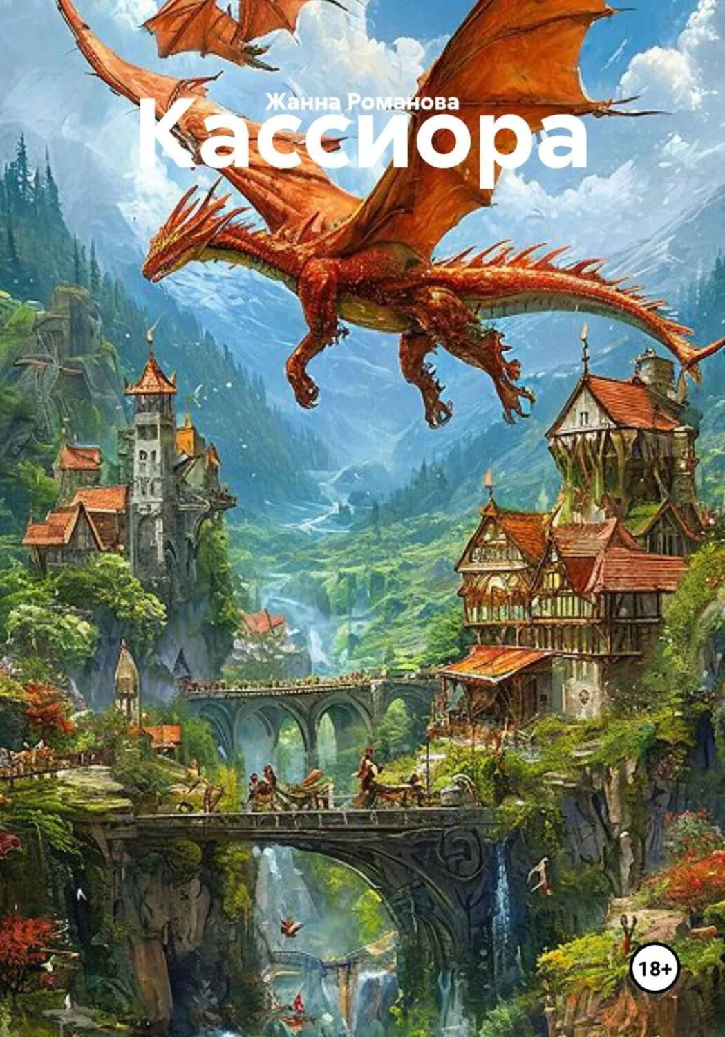 Кассиора [Цифровая книга]