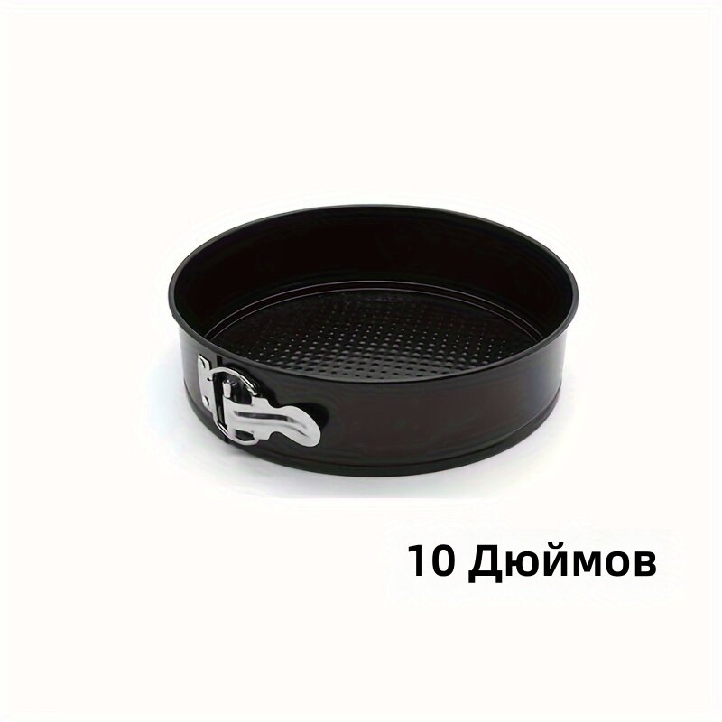 Форма для выпечки круглая 10 дюймов, антипригарная, с замком