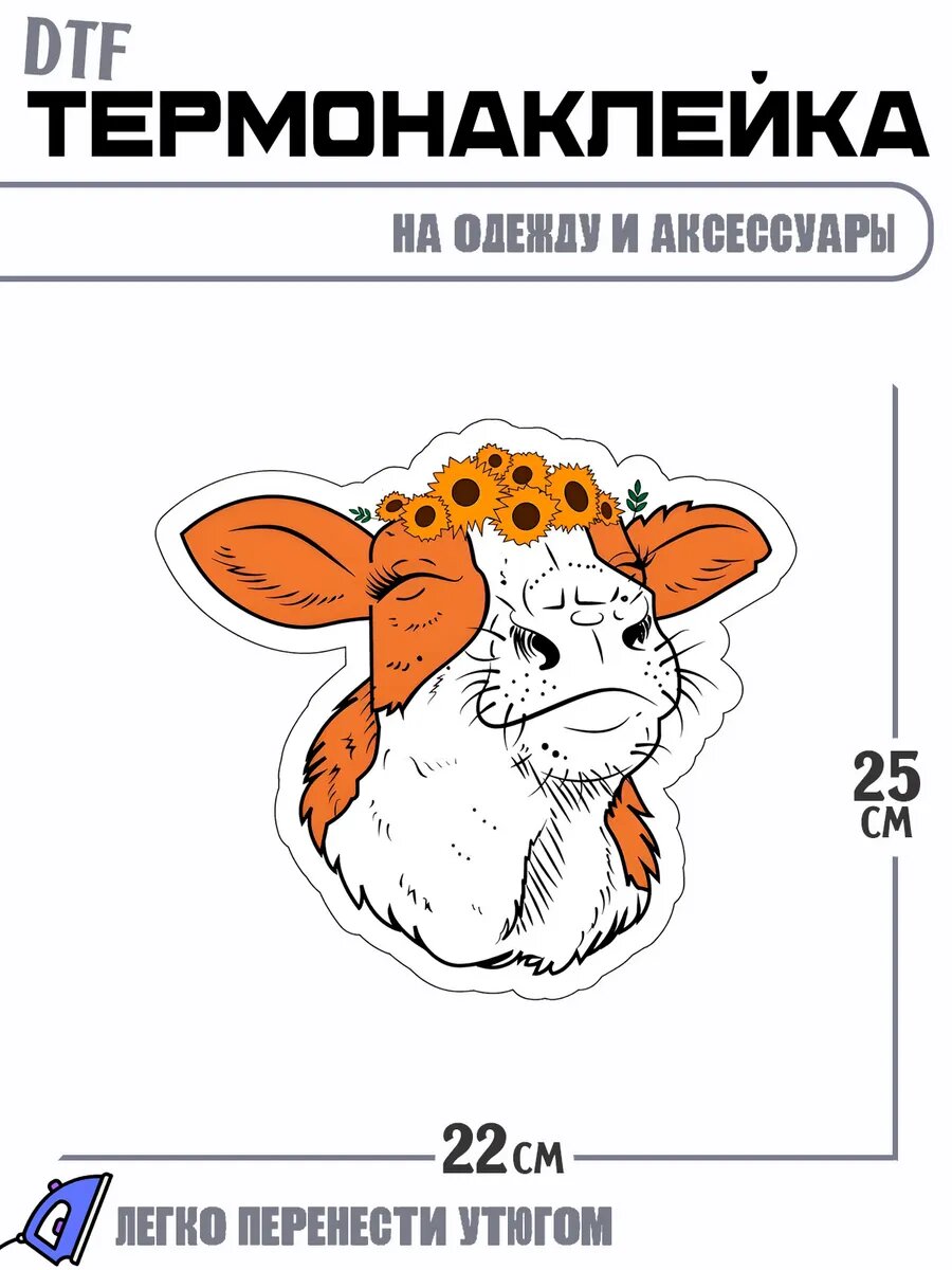 Термонаклейка Корова