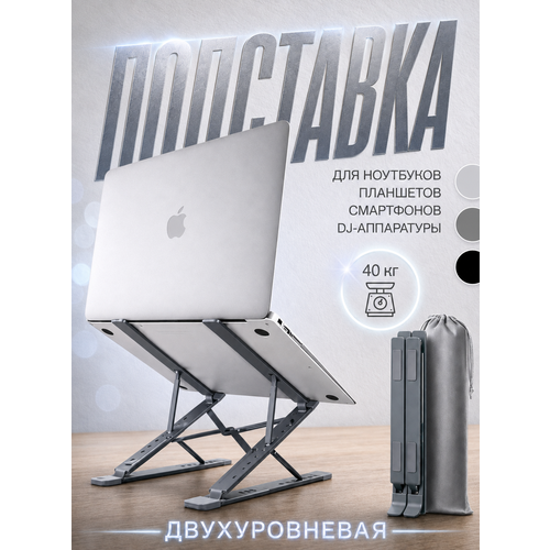 фото Подставка для ноутбука, планшета портативная, алюминиевая, складная с регулировкой высоты и угла на стол, safety dj