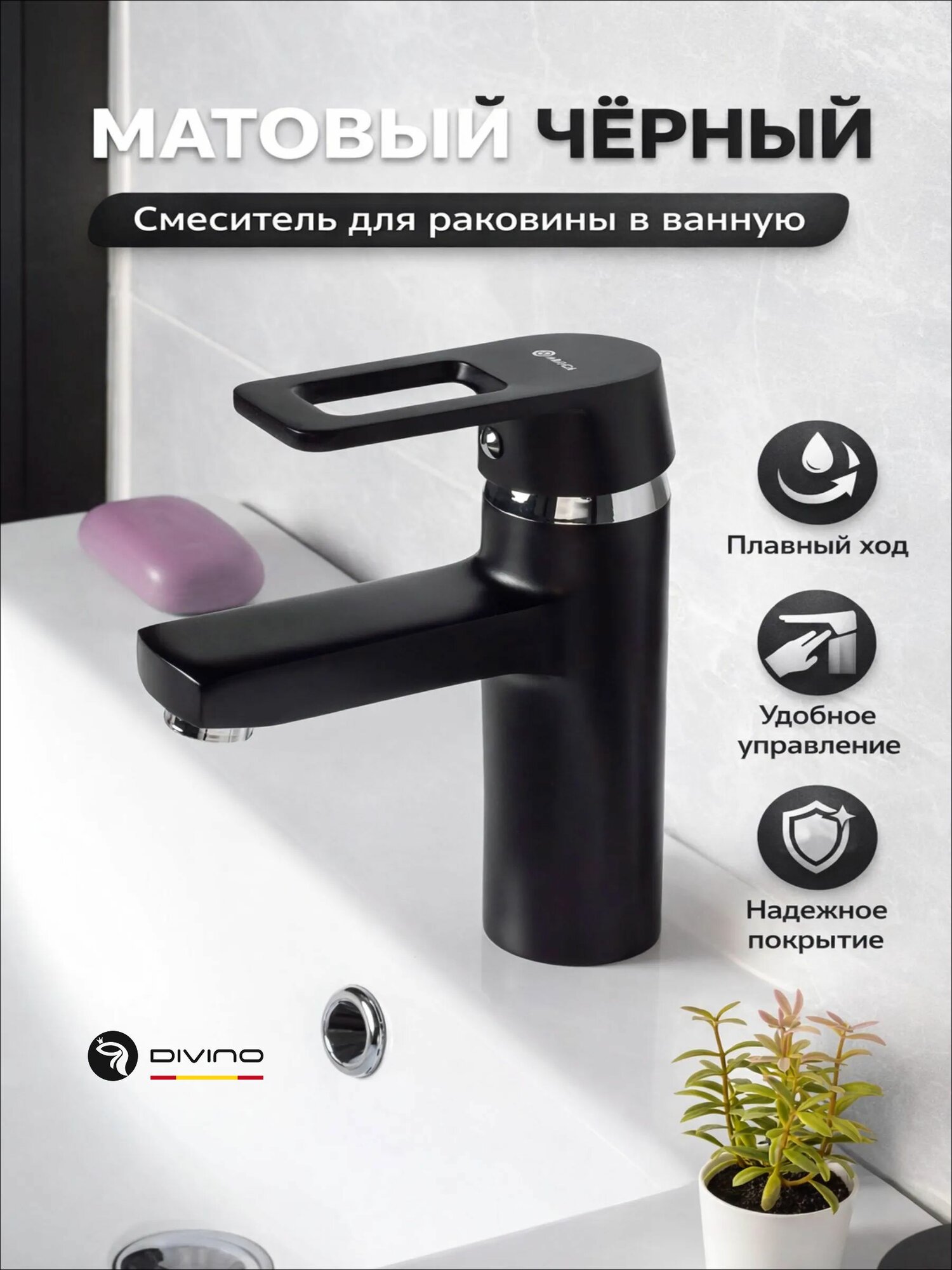 Смеситель для раковины в ванную DIVINO чёрный / смеситель для ванны / кран для ванной в раковину / Код 7608