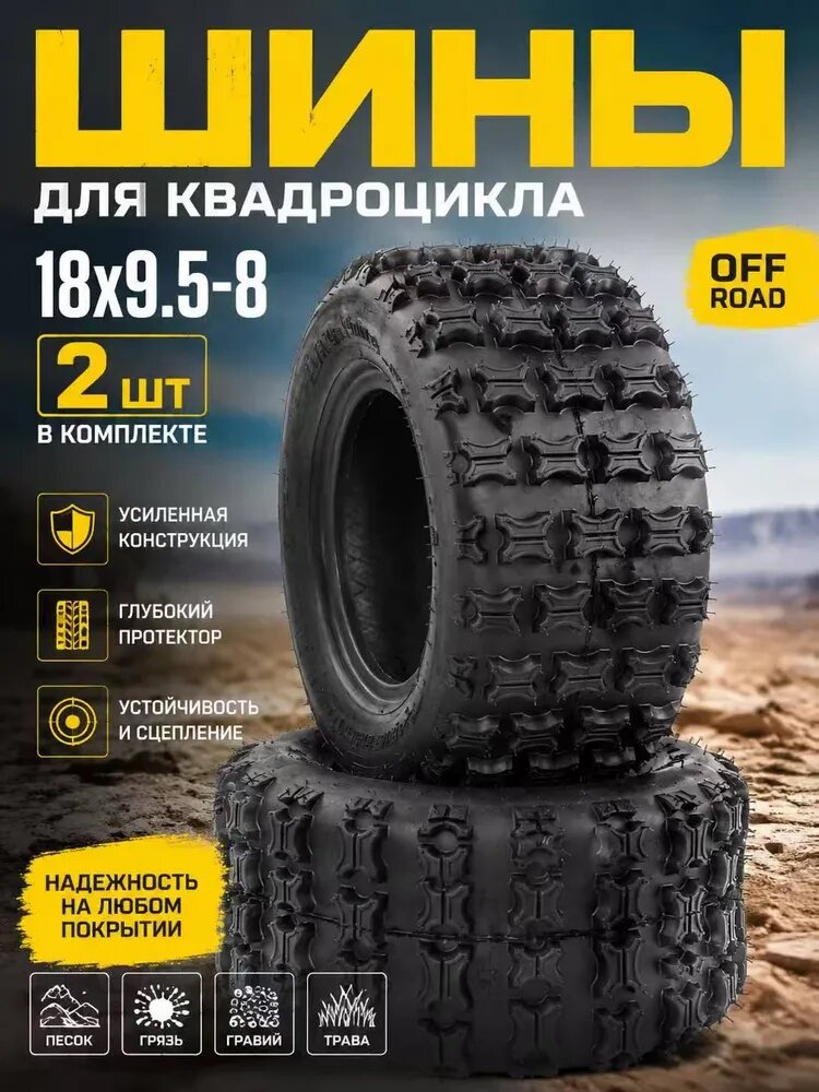 Вакуумные шины 18X9,5-8 (пара), подходящие для квадроциклов, картинга, электрического Harley и других моделей Мотошины 230/55 R8 31 F Rear