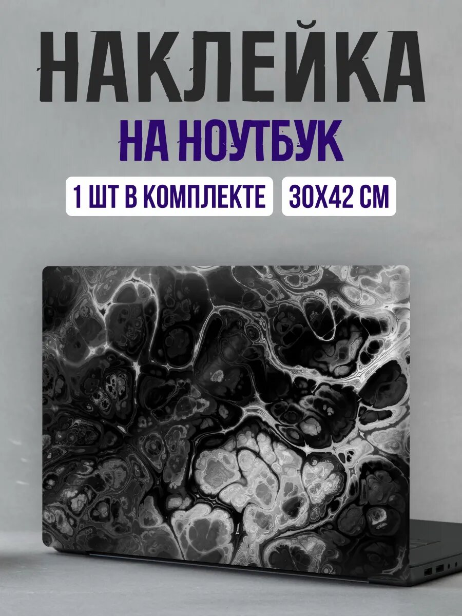 Наклейка на ноутбук текстура